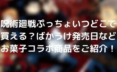 呪術廻戦パンダは臭い 笹食ってる場合じゃねえ ってなんのこと 呪術廻戦labo