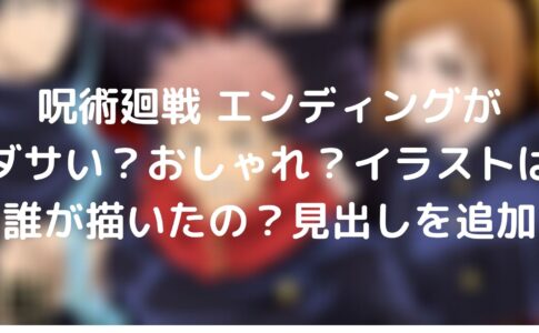 呪術廻戦パンダは臭い 笹食ってる場合じゃねえ ってなんのこと 呪術廻戦labo