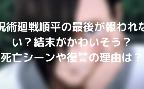 呪術廻戦パンダは臭い 笹食ってる場合じゃねえ ってなんのこと 呪術廻戦labo