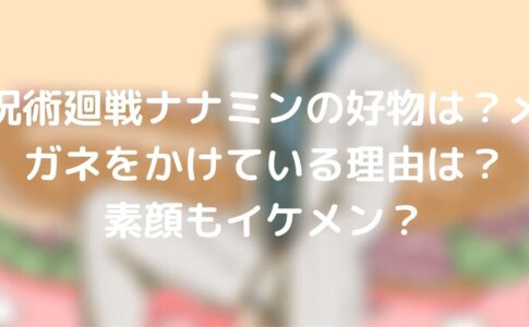 呪術廻戦パンダは臭い 笹食ってる場合じゃねえ ってなんのこと Webドラマソリューション