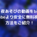 ブラックシンデレラ４話以降のフル動画をbilibiliより安全に視聴するには Webドラマソリューション